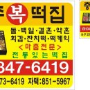 충주복떡집 이미지