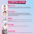 GH자연건강 이미지