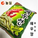 지에스25 봉담스토리점 | [상품리뷰] 농심 60주년 기념 &#39;와사비 새우깡&#39; 출시 GS25 편의점 신상품 리뷰 내돈내산