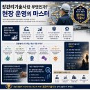 타임건설컨설턴트 | 공장관리기술사 시험일정 총정리｜응시자격·합격전략·100일 합격반 안내