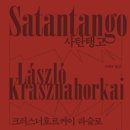 광신농장 | &lt;사탄탱고&gt; 절망이 추는 춤