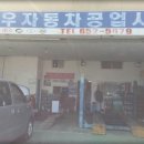 신우카센타 이미지