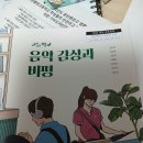 고등학교 음악교과서에 이미지