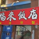 대복래 이미지