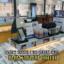 사거리 | 장안동안경점 다비치안경 장안촬영소사거리점 후기