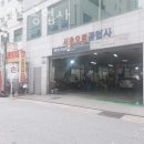 서초구 세차장 서초오토공업사 운영시간 접근성 가격
