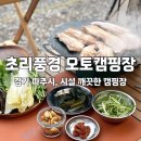 풍경캠핑장 | 경기 파주시 캠핑 : 초리풍경 오토캠핑장 / 겨울 캠핑 솔직 후기, 서울 근교 여행