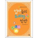 엄마들의 유쾌한 반란 이미지