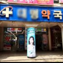 잠실수약국 이미지