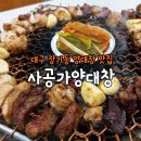 사공가양대창 네이버블로그