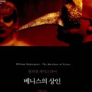 (주)대한상인 | 셰익스피어의 <베니스의 상인 >