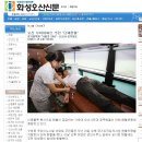 화성오산신문 첫페이지에 대문짝하게 나왔네요 ㅋㅋㅋ 이미지