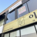 배산로 24길 | 익산밀면맛집 이리본가, 밀면과 국밥 전문점이자 스페셜 메뉴 우육탕면 후기