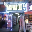 별밤나이트클럽 | 인천 부평 별밤 2 별밤 1 나이트클럽 Boss 후기.