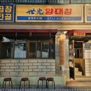 세광양대창 - 용산구 한강대로 144 | 세광양대창