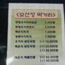 모산정