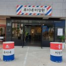 루이네미장원 이미지