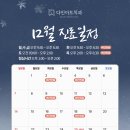 다인아트치과의원 | [공지] 2025년 12월 다인아트치과의원 진료일정 안내