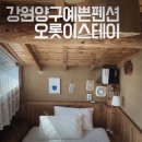 오롯이스테이