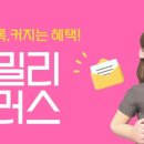 패밀리플러스