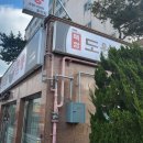 도원뚝배기짬뽕홍천점 이미지