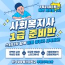 사회복지사1급 준비반 이미지