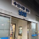 회관상회 - 창녕군 환곡어도로 45 | 노량진수산시장 전라상회 수산회관 도다리회 숭어회 횟집 초장집 추천