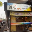 어심회전초밥전문점 이미지