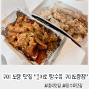 1키로탕수육구미도량점 네이버블로그