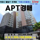 수원시 아파트"경매＞인계동 인계극동스타클래스32평(426-10755) 이미지