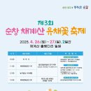 순창꽃 이미지