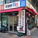 천호 맛집 은쟁반냉삼 신선하고 높은 퀄리티 고기집 냉동삼겹 후기