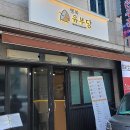 행복유부당 이미지