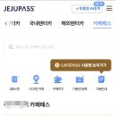 에스케이텔레콤 원주사옥 | 제주 카페패스 후기, 렌터카 예약 혜택으로 받아 직접 사용해봤습니다