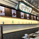 옥된장 당산점