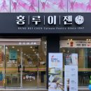 홍루이젠 이미지