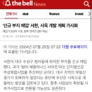 (주)서한, 범어1동에 사옥 건립[부지 매입 완료] 이미지