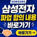 삼성전자 파업 합의 내용 이미지