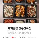 돼지곱닭 - 강북구 삼양로37길 17 | 돼지곱닭
