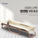 비겐탑카페일산지사 주엽점 | 비겐탑카페 비겐의료기 VG8.5체험 어때?