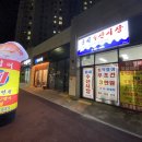 수산시장막썰어횟집 이미지