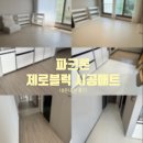빈블럭 - 양평군 화전로105번길 31-15 | 꾸미맘_층간소음매트 파크론 제로블럭 시공매트 후기(거실+주방+복도/32평,큰사이즈 1200)