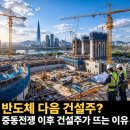 다음건설주