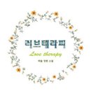힐테라피 이미지