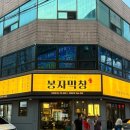 봉자막창지산점 | 지산동 맛집 :: 고기와 막창을 한번에 먹을 수 있는 [봉자막창 지산점]