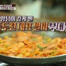 동두천호수부대찌개 이미지