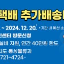 씨제이대한통운㈜제주지사 | 제주 택배 추가 배송비 (도선료) 지원 신청 방법