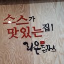 라온수제돈가스 하남점 이미지