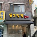 똥꼬발랄 | 연신내 포차 똥꼬발랄 간판 및 고정식 어닝 시공 후기:)