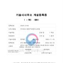 자연구조기술사사무소